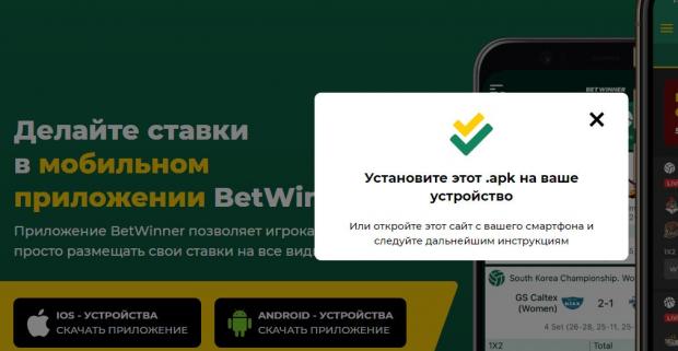 установка приложения бетвиннер